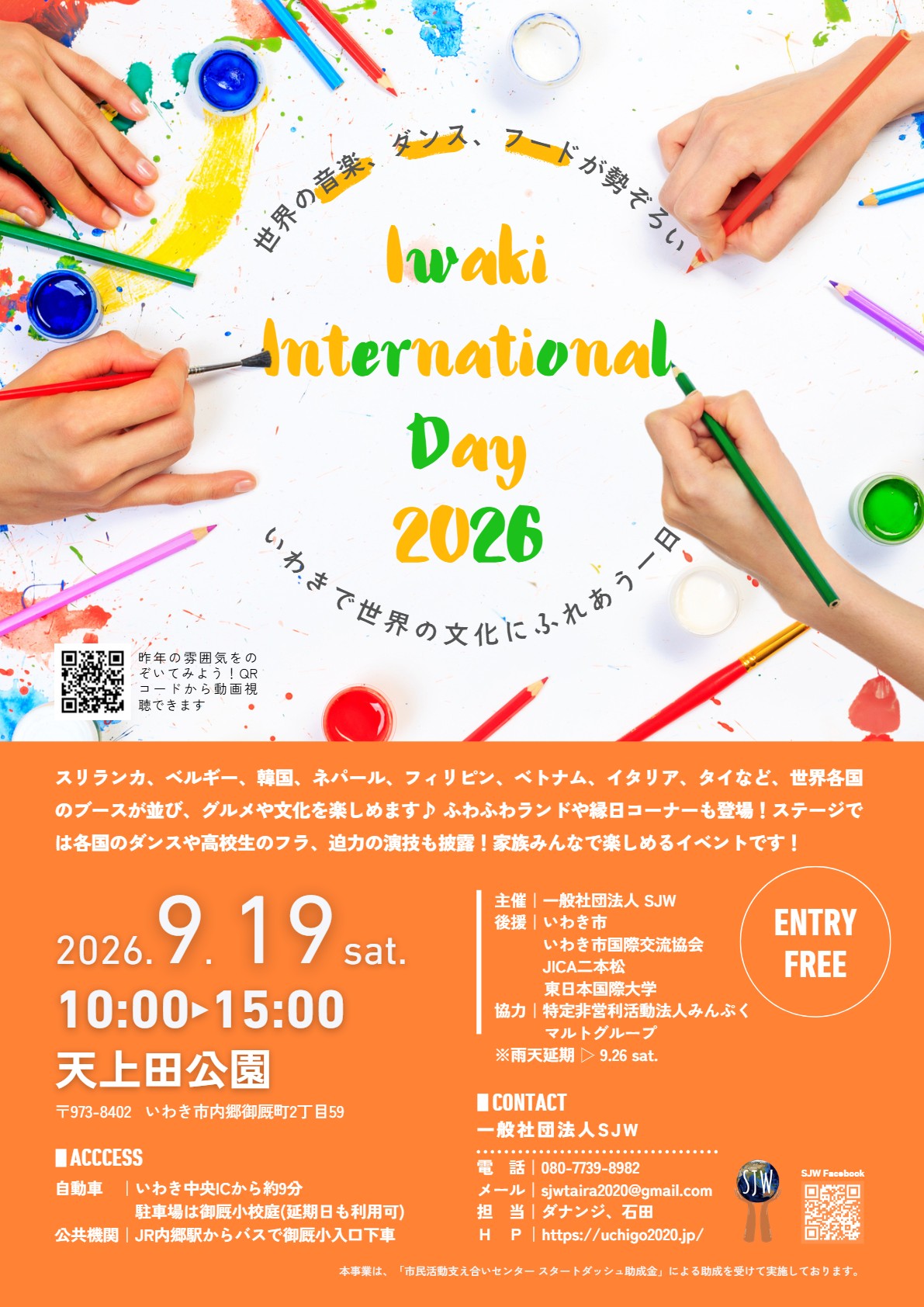 Iwaki International Day 2026 チラシ 1ページ
