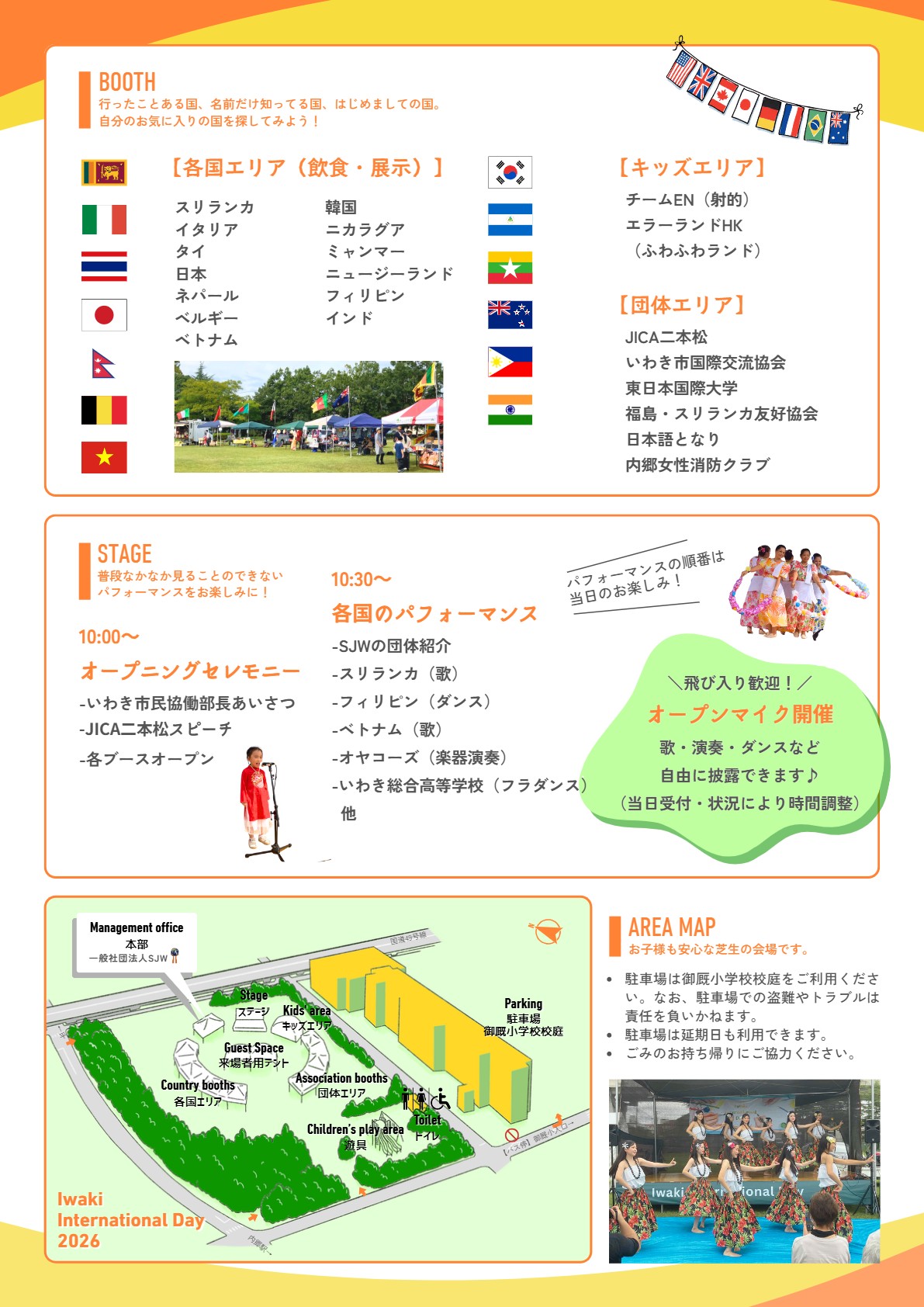 Iwaki International Day 2026 チラシ 2ページ