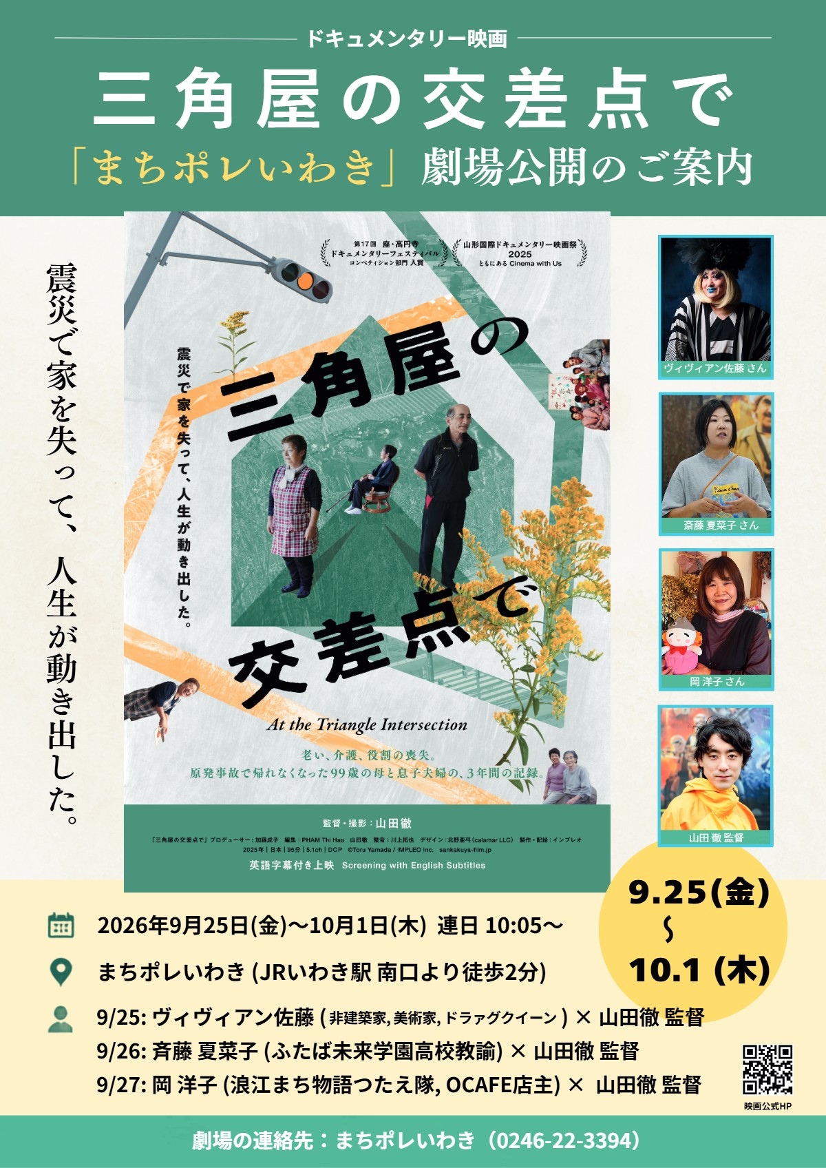 「三角屋の交差点で」劇場公開チラシ 1ページ
