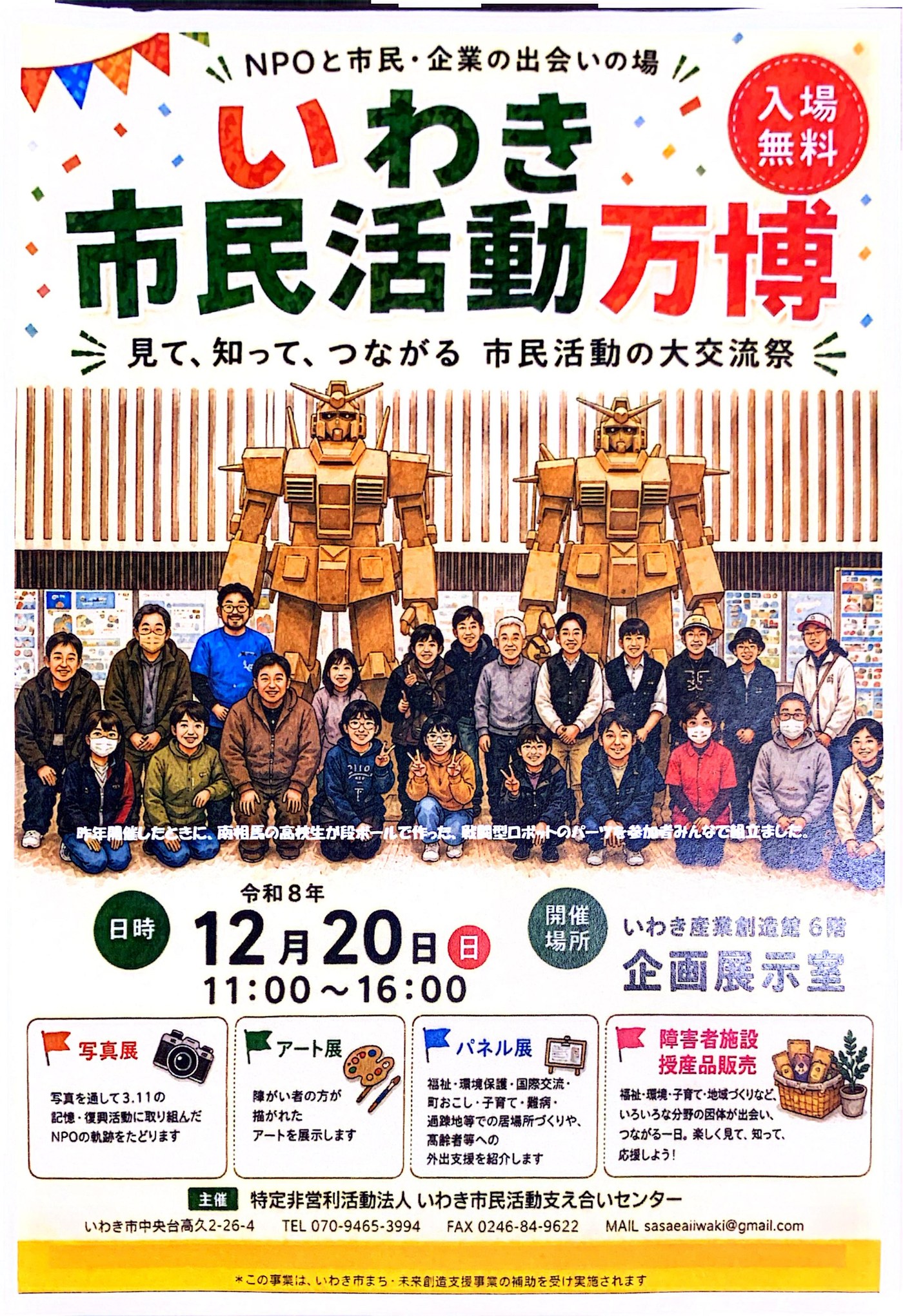 いわき市民活動万博 2026 チラシ